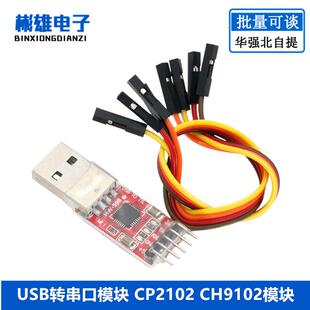 CP2102模块 USB TO TTL USB转串口模块UART STC下载器送杜邦线