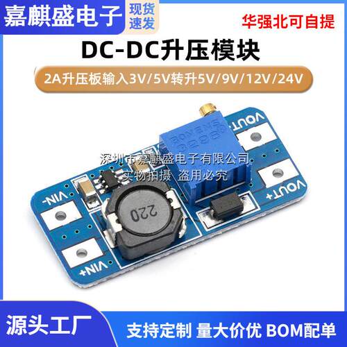 DC-DC升压模块2A升压板输入3V/5V转升5V/9V/12V/24V可调MT3608