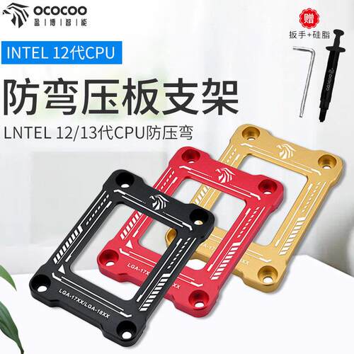 12代CPU扣具 LGA1700 .LGA1800-BCF CPU弯曲矫正型固定扣具压板
