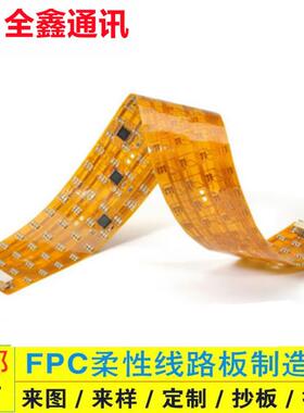护腰带FPC线路板理疗仪无人机柔性电路板LED灯板穿戴fpc排线打样