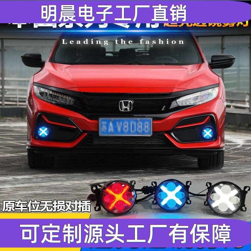 适用于本田思域雷凌哥瑞前雾灯改装LED四透镜高亮前雾灯带日行灯