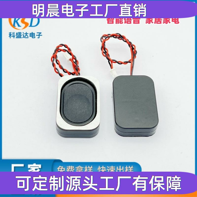 厂家供应2030腔体喇叭 智能家居AI智能语音8欧2W跑道扬声器喇叭