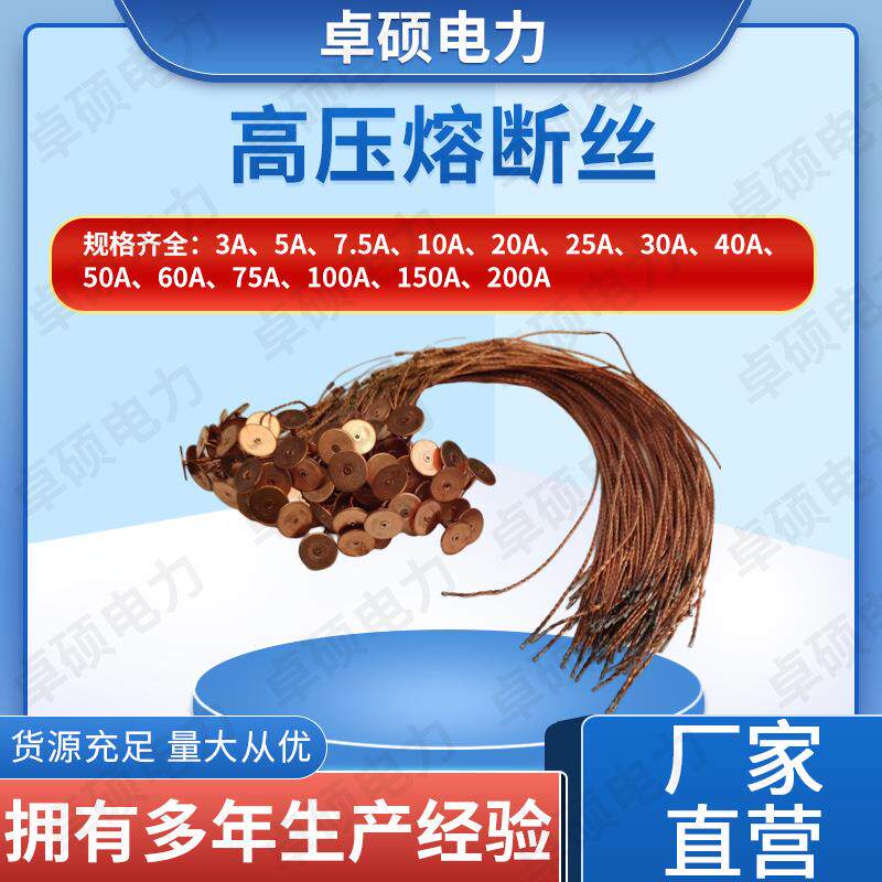 带扣高压熔断丝10 35KV高压跌落式保险丝紫铜熔丝3A 10A100 200A图片