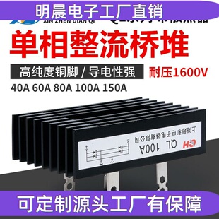 供应 单相整流桥堆QL100A1600V工控自动用带散热大功率桥式整流器