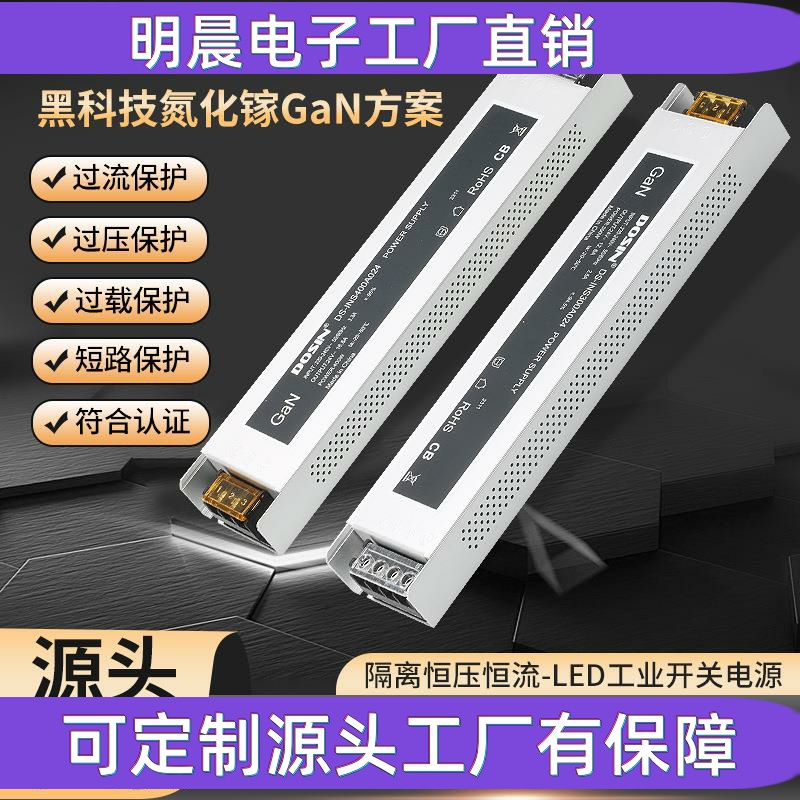氮化镓开关电源24V400W300W200W100W50W恒压恒流LED工业开关电源