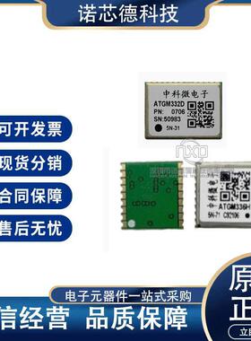 ATGM332D ATGM336H 5N31 5N71 5NR32双模定位模块 GPS北斗模组带