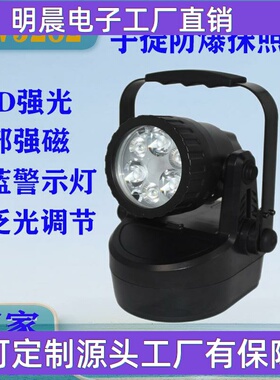 JIW5282防爆轻便式多功能强光灯JIW5281A磁吸工作灯LED探照警示灯