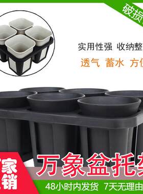 加厚树脂万象盆托架4格6格黑白色多肉绿植花卉盆栽园艺阳台托盘