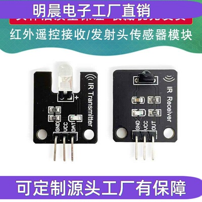 HX1838 红外遥控 数字38KHz 红外接收模块 红外发射头传感器模块