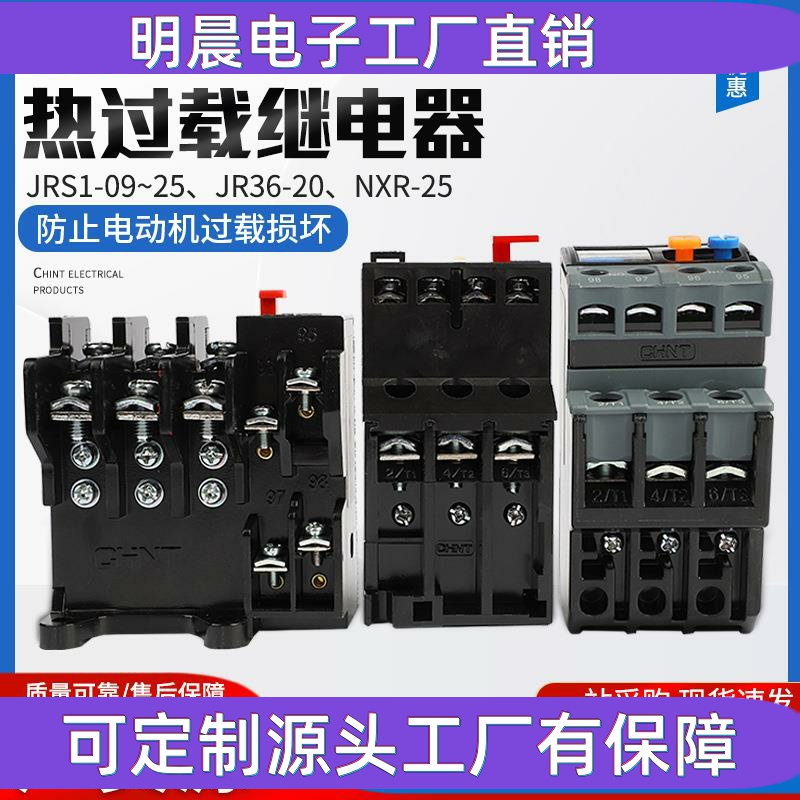 热过载继电器JRS1-09~25 JR36-20  NXR-25热保护器