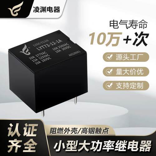 T73继电器JQC-3FF小型大功率电磁继电器4/5脚5V12V24V10A家用电器