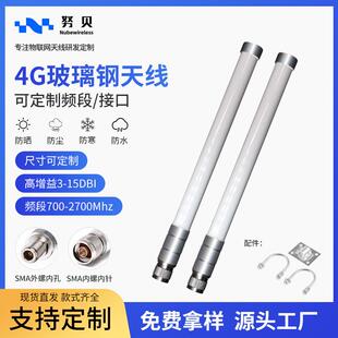 GPRS 通LTE 外置NB基站防水4g天线 GSM玻璃钢天线