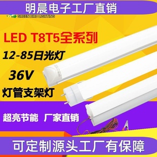led36V灯管低压日光灯T8一体化办公室铝塑管24Vled支架灯t8灯