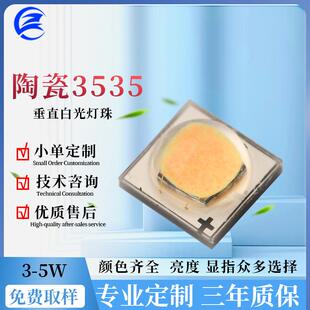 朝恩 陶瓷3535白光全光谱高显指灯珠ra95-99 led摄影补光灯珠