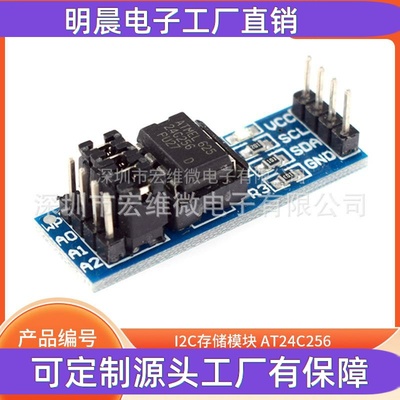AT24C256 I2C接口 EEPROM 存储模块