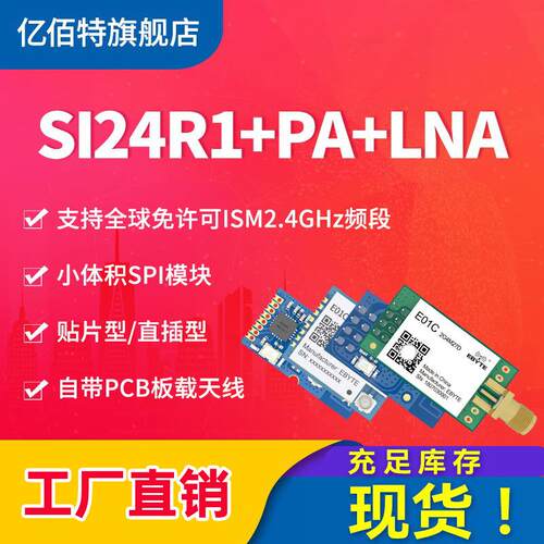 2.4G无线数传射频模块国产Si24R1大功率Ci24R1透传兼容nRF24L01