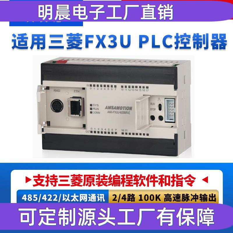 兼容三菱PLC可编程控制器FX2N fx3U带模拟量以太网口工控板