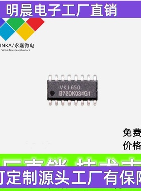 LED数码管显示IC VK1650 SOP16兼容替代TM1650取代CS650/AIP650EO