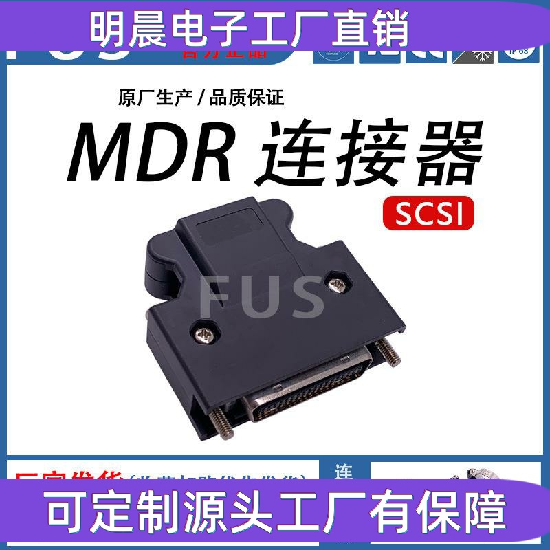SCSI接头MDR连接器伺服驱动器插头SM-14P/20P/26P/36P/50P/68P