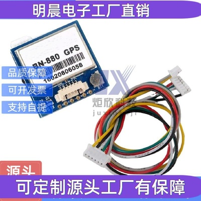 BN-880 带罗盘地磁 PIX4无人机 飞控GLONASS双模 GPS模块APM