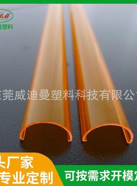 厂家供应led日光灯外壳T6T8黄色PC灯罩LED灯罩可过滤蓝光防紫外线