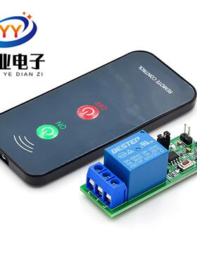 BESTEP 1路 5V 红外遥控继电器模块 学习型红外遥控开关 遥控模块