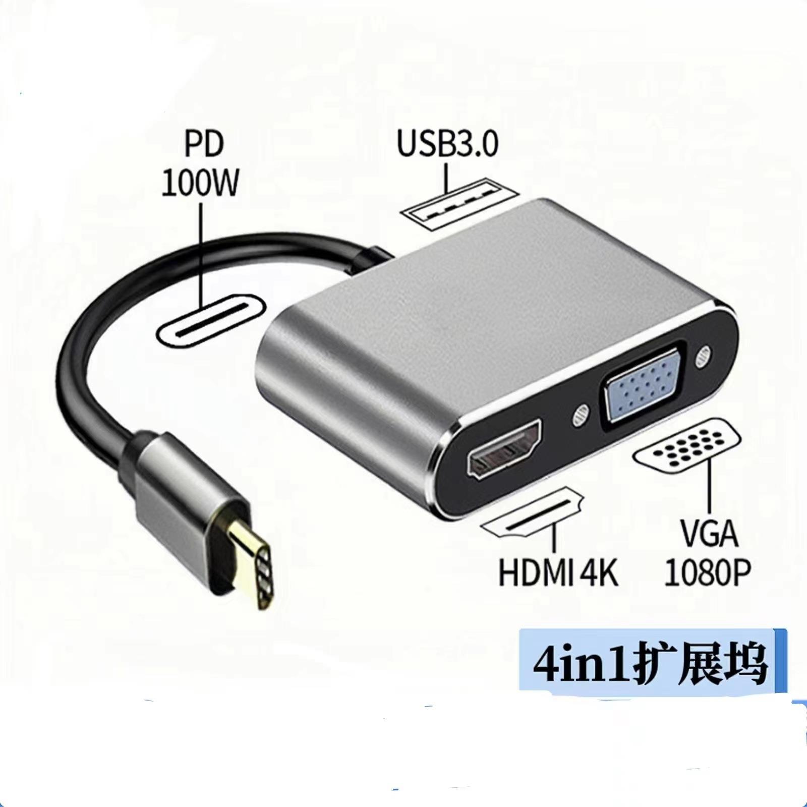 4in1Type-c转HDMI VGA USB3.0 PD快充高清转换器支持switch游戏机