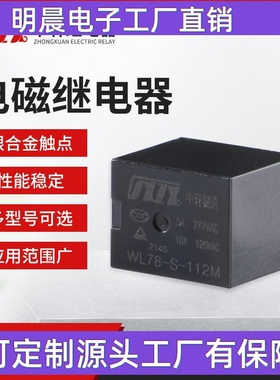 T78继电器20A防盗器继电器5脚转换继电器可替换HFKW CMA51 SR