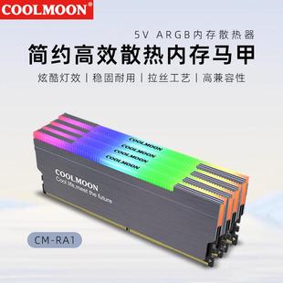 RA-1内存条马甲散热器ARGB发光散热片 AURA神光同步