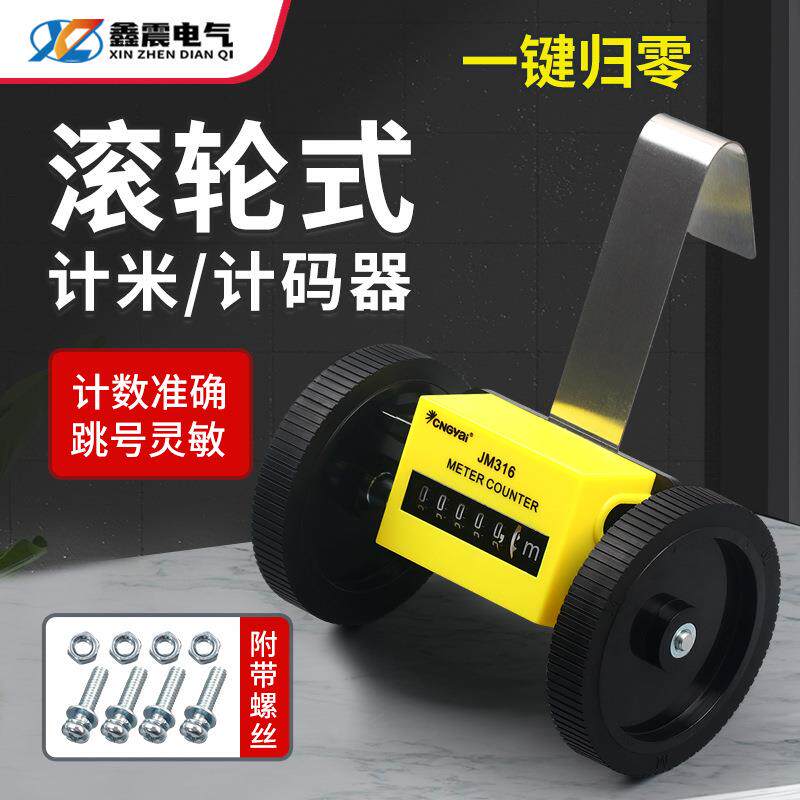 Z96F滚轮式计米器记米数打卷机米码表机械式验布机计数器JM-316