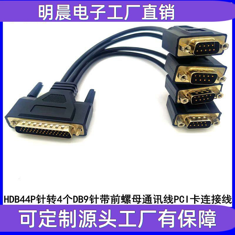 DB44公转4个DB9公串口线带前螺母HDB44线SCSI线控制线通讯线