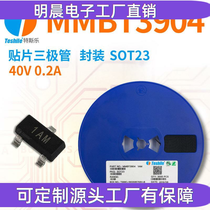 贴片三极管 MMBT3904 2N3904 40V 0.2A SOT23 原厂现货