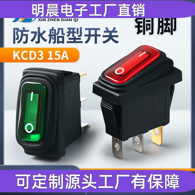 防水防尘防油型电源翘板船型开关KCD3三脚二档3脚2档带灯大电流