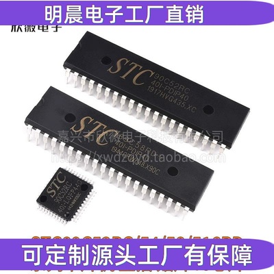 51单片机STC89C52RC/8G1K08A/8H1K08/8G2K64S4/8H1K28/8F2K64S2