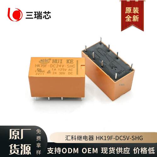 全新 HK19F-DC5V-SHG HK19F-DC12V-SHG两开两闭8脚继电器