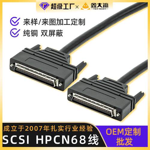 SCSI连接线HPCN68Pin公对公连接线68针工业级铁壳板卡数据线CN68