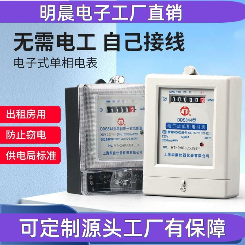 单相家用电表计度器电子式220v智能电度表出租房空调电能表