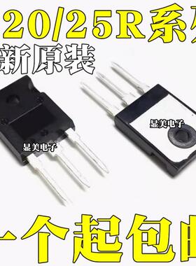 全新H20R1202 H20R1203 H20R1353 H25R1203 IGBT电磁炉三极管