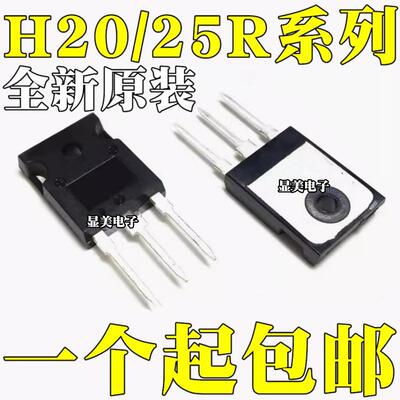 全新H20R1202 H20R1203 H20R1353 H25R1203 IGBT电磁炉三极管