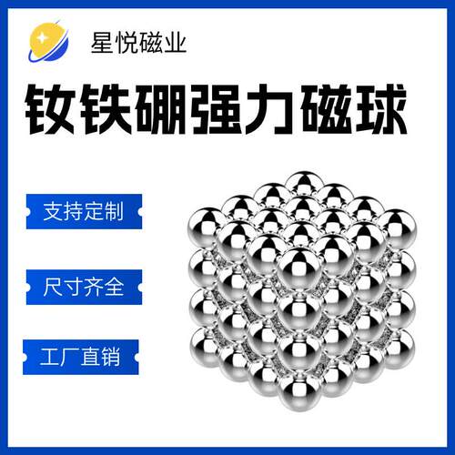 强力磁球魔力磁球稀土巴克球钕铁硼球形磁铁D3/4/5/6/8/7/10mm