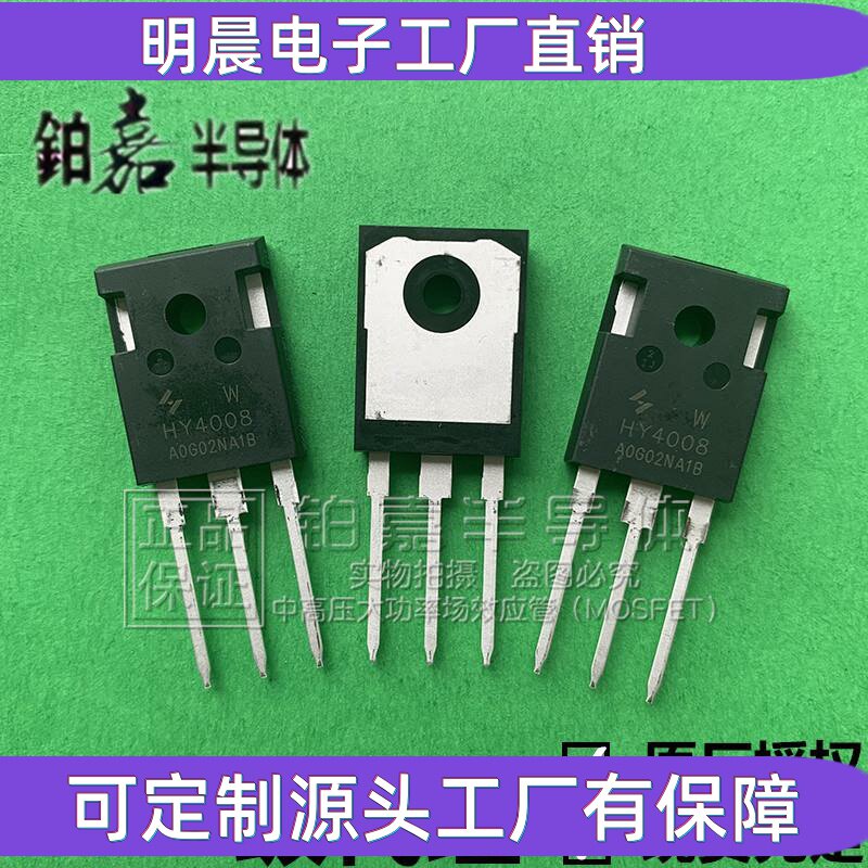 HY4008W TO-247 80V200A 2.9mΩ N沟道 场效应管 MOS管华羿微