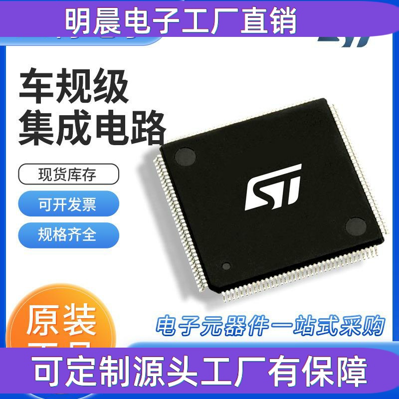 ST SPC564A70L7CFAY微控制器32位单片机150MHz电源架构汽车用