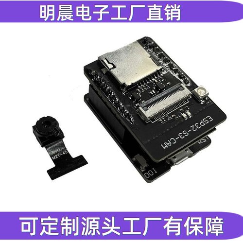 ESP32-S3 CAM开发板WiFi+蓝牙模块ESP32-S3-N16R8 带OV2640摄像头