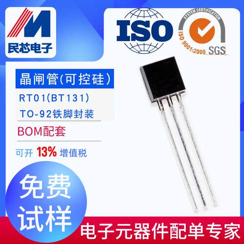 BT131-600 全新原厂可控硅TO-92 600V 1A 双向厂 家现货供应