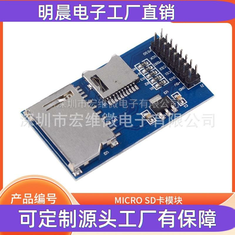 SD内存卡模块TF卡模块 micro SD卡 2路存储卡单片机开发板