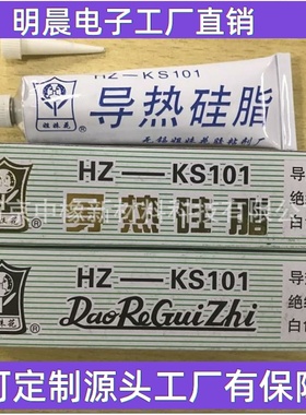 101导热硅脂HZ-KS101散热膏导热硅脂 电子白色不固化70克