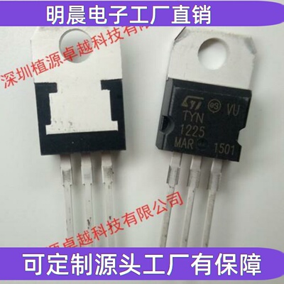 【单向可控硅 1200V/25A】 TYN1225  TO-220 全新国产