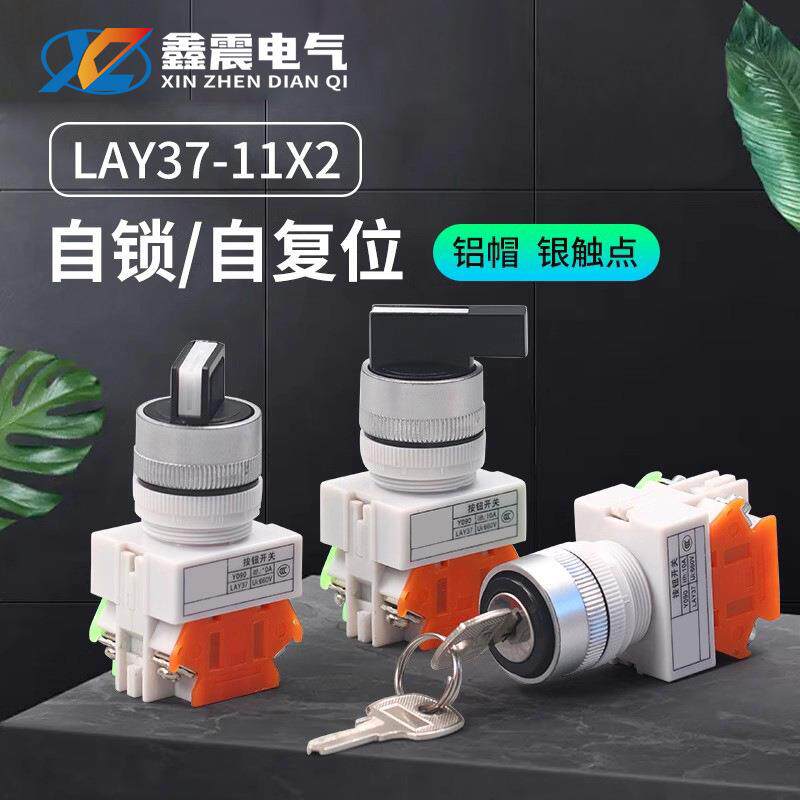 厂家供应按钮开关LAY3711X2二位三档旋钮开关自锁自复位电源开关