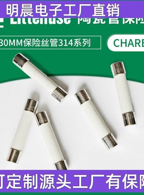 美国保险丝314系列 0314020.MXP 6x30mm快熔断陶瓷管保险丝