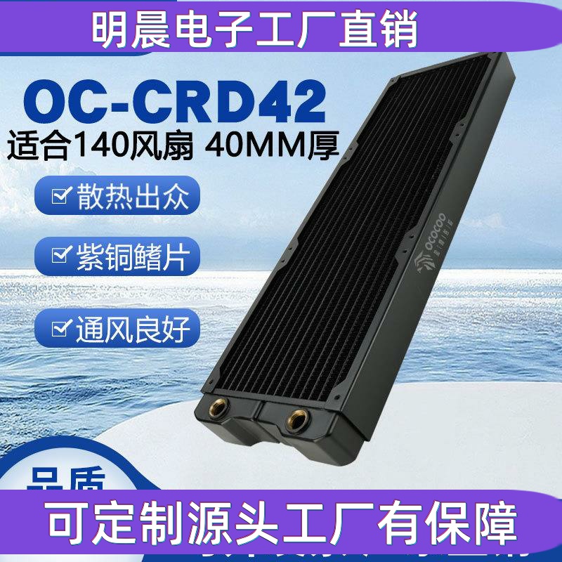 420水冷排铜排40MM厚水冷排散热排电脑水冷主机适用